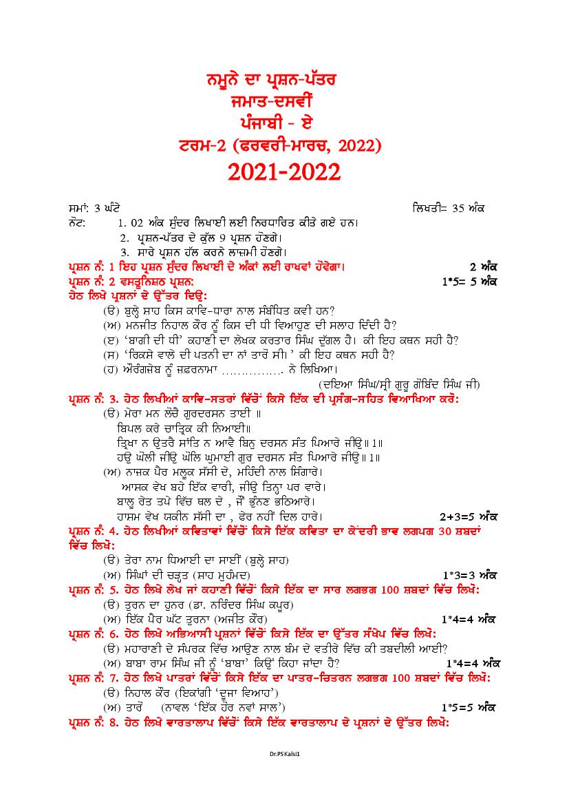 PSEB 10th Model Test Paper 2022 Punjabi A Term 2 - Page 1