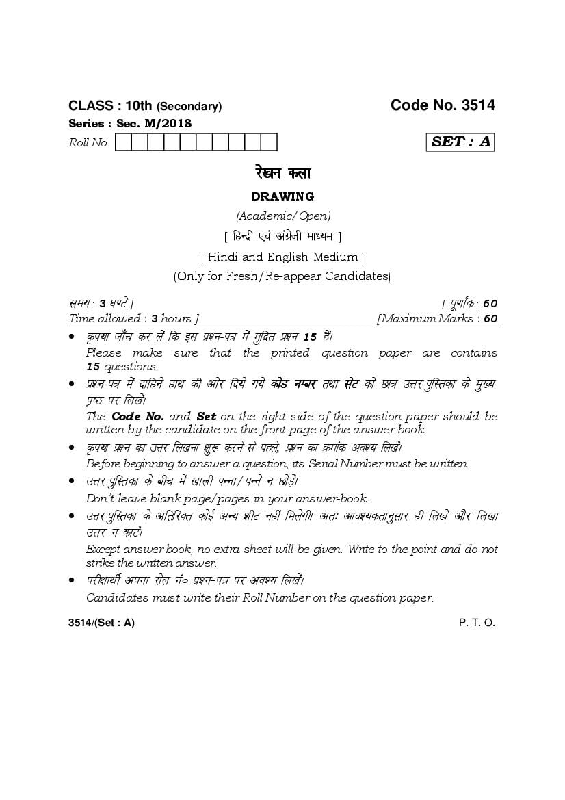 HBSE Class 10 Question Paper 2018 Drawing - Page 1