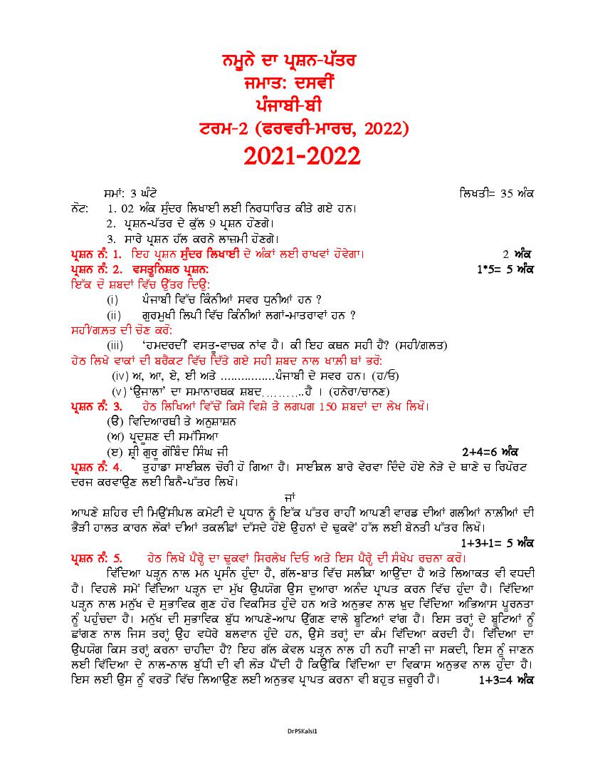 PSEB 10th Model Test Paper 2022 Punjabi B Term 2