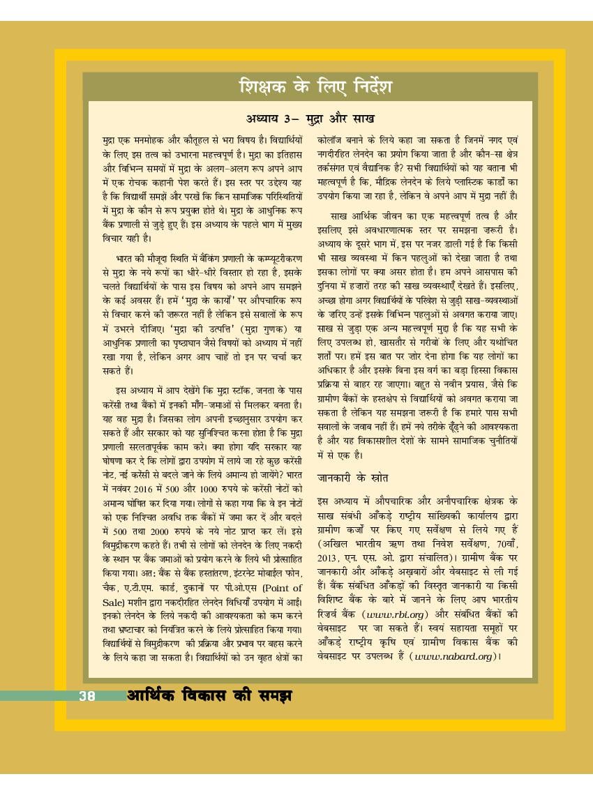 NCERT Book Class 10 Social Science (अर्थशास्त्र) Chapter 3 मुद्रा और साख - Page 1