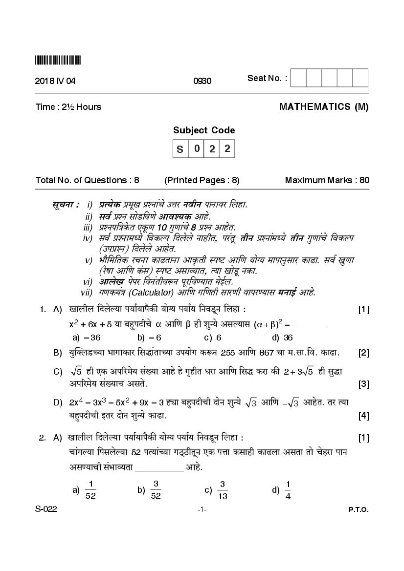 Goa Board Class 10 Question Paper Apr 2018 Mathematics Marathi - Page 1