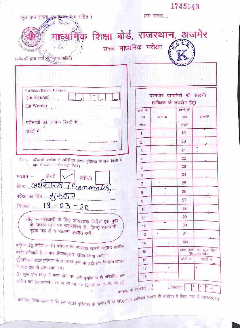 Rajasthan Board Class 12 Solutions 2020 Economics - Page 1 of 25