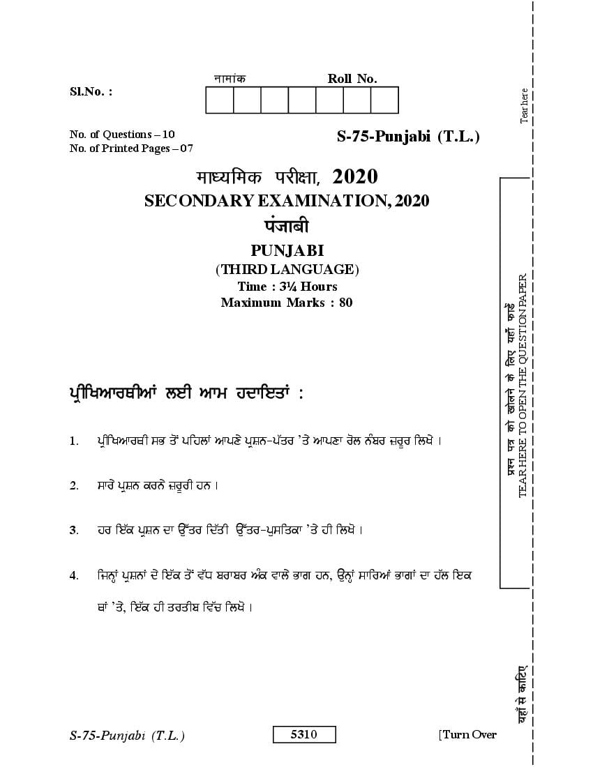 Rajasthan Board Class 10 Question Paper 2020 Punjabi - Page 1