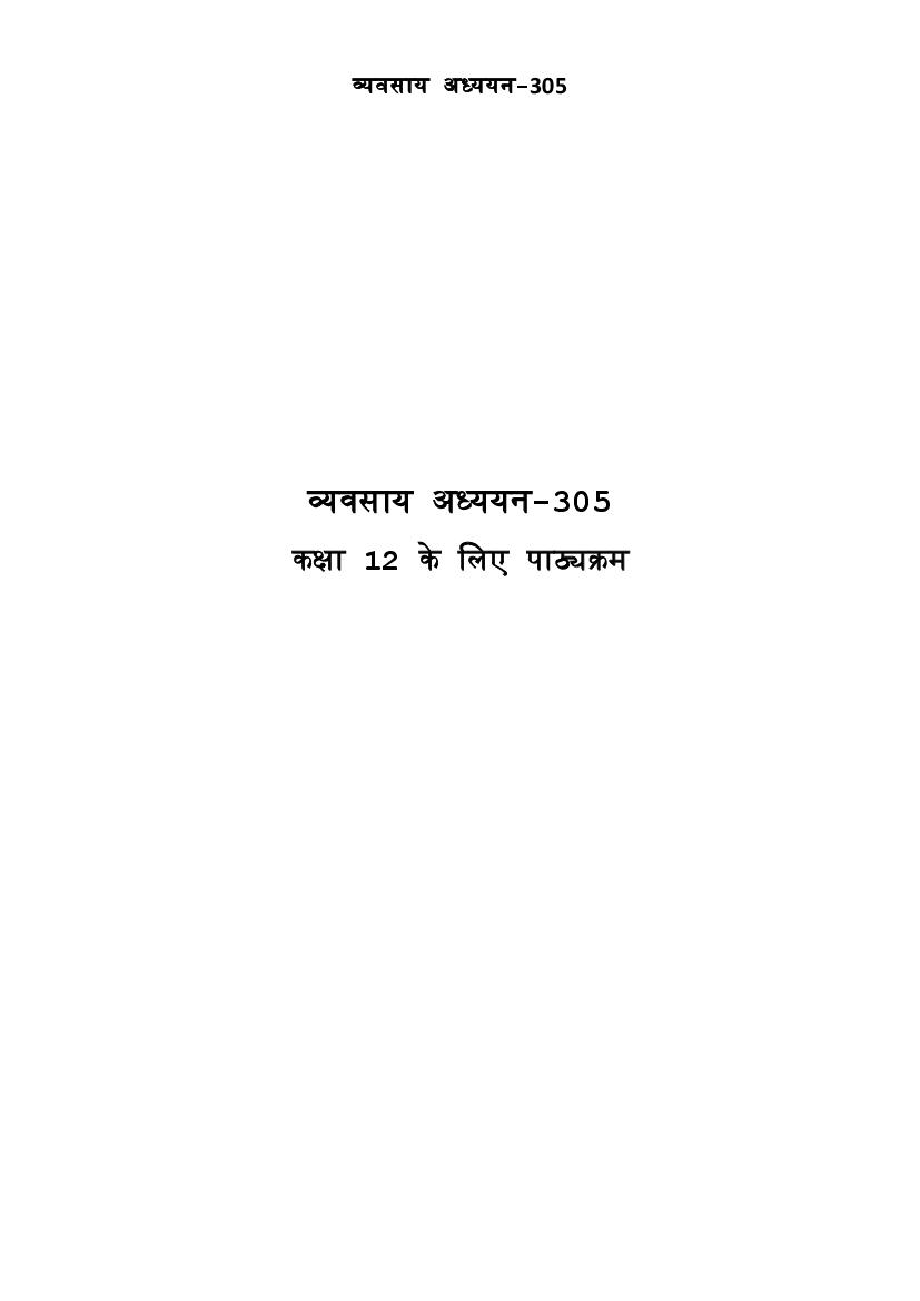 CUET 2023 Syllabus Business Studeis (in Hindi) - Page 1