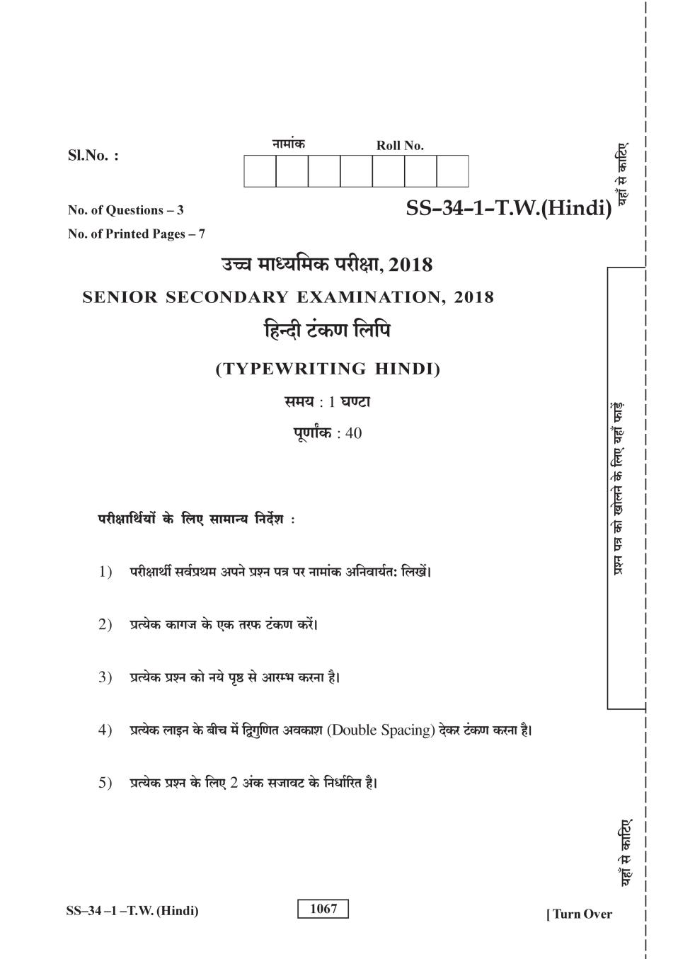 Rajasthan Board 12th Class Typewriting Hindi Question Paper 2018 - Page 1