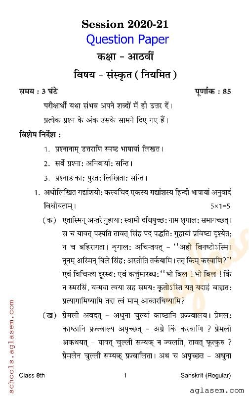 HP Board Class 7 Question Paper 2021 Sanskrit - Page 1