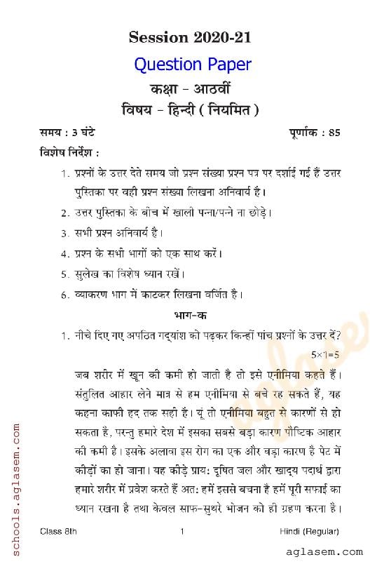 HP Board Class 7 Question Paper 2021 Hindi - Page 1