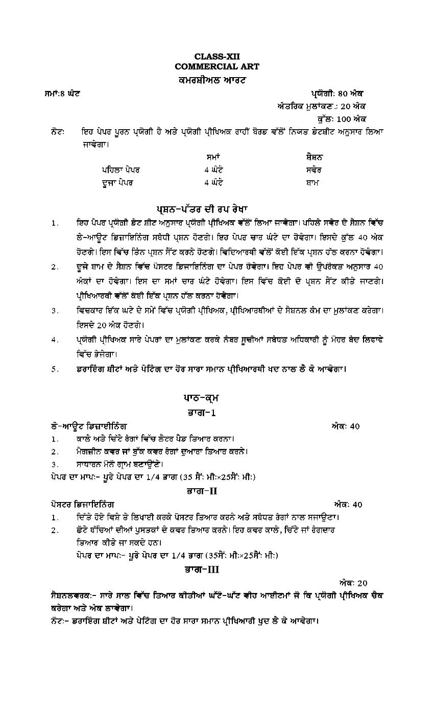 PSEB Syllabus 2021 22 For Class 12 Commercial Art