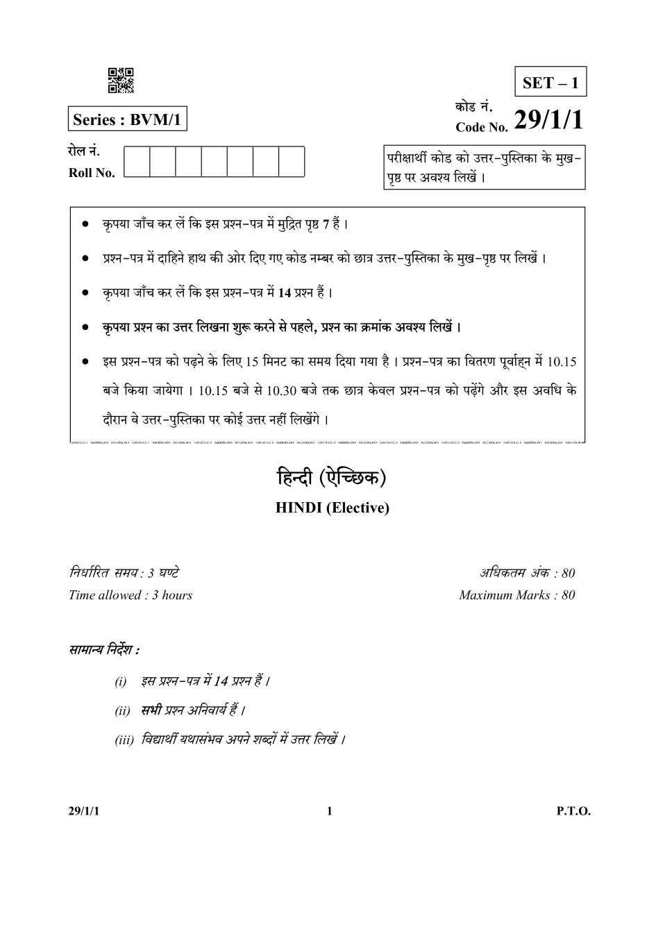 CBSE Class 12 Hindi Elective Question Paper 2019 Set 1 - Page 1