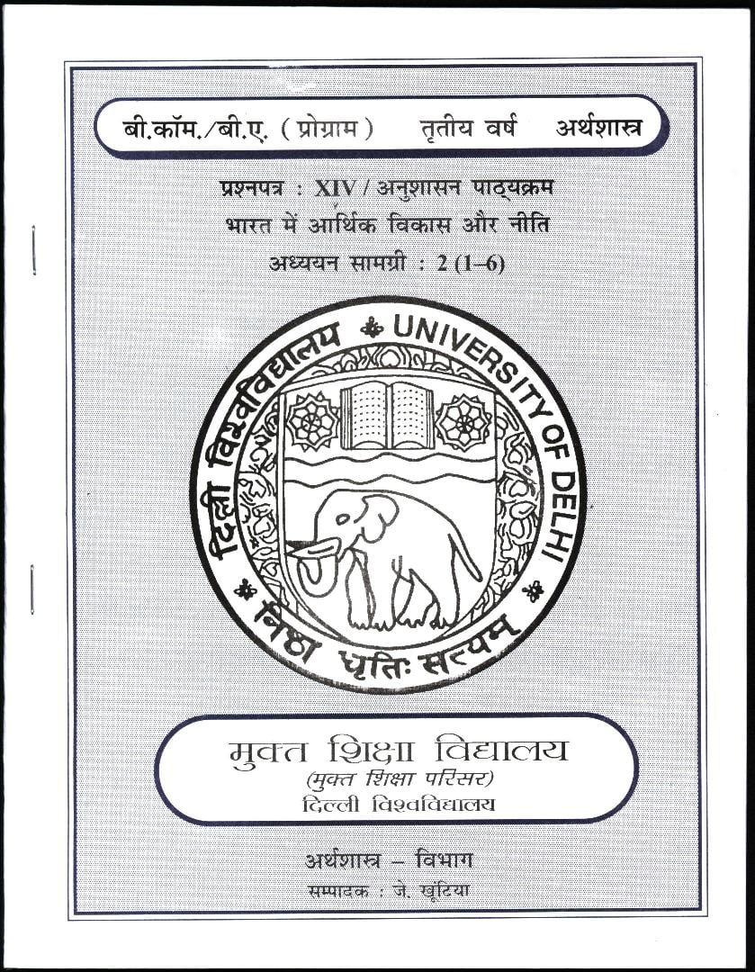 DU SOL Study Material 2 B.Com 3rd Year Economics _Hindi_ - Page 1 of 37