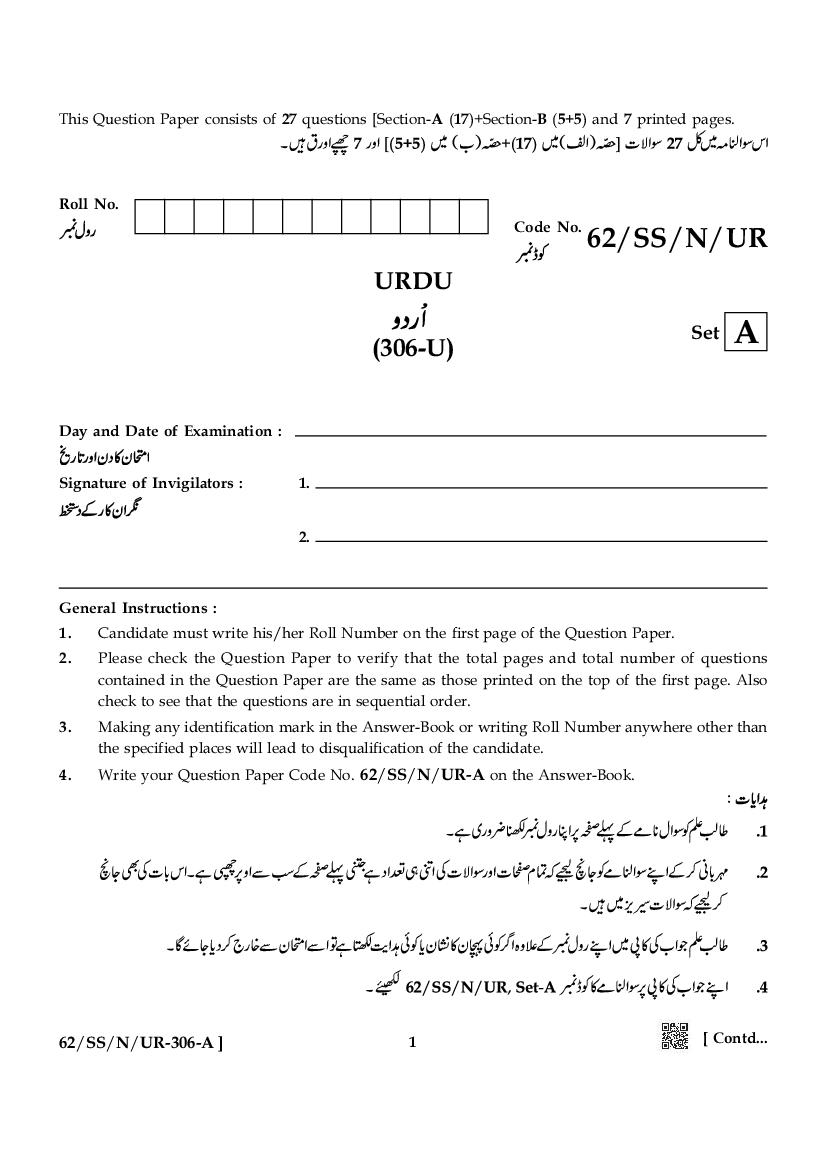 NIOS Class 12 Question Paper 2021 (Oct) Urdu - Page 1