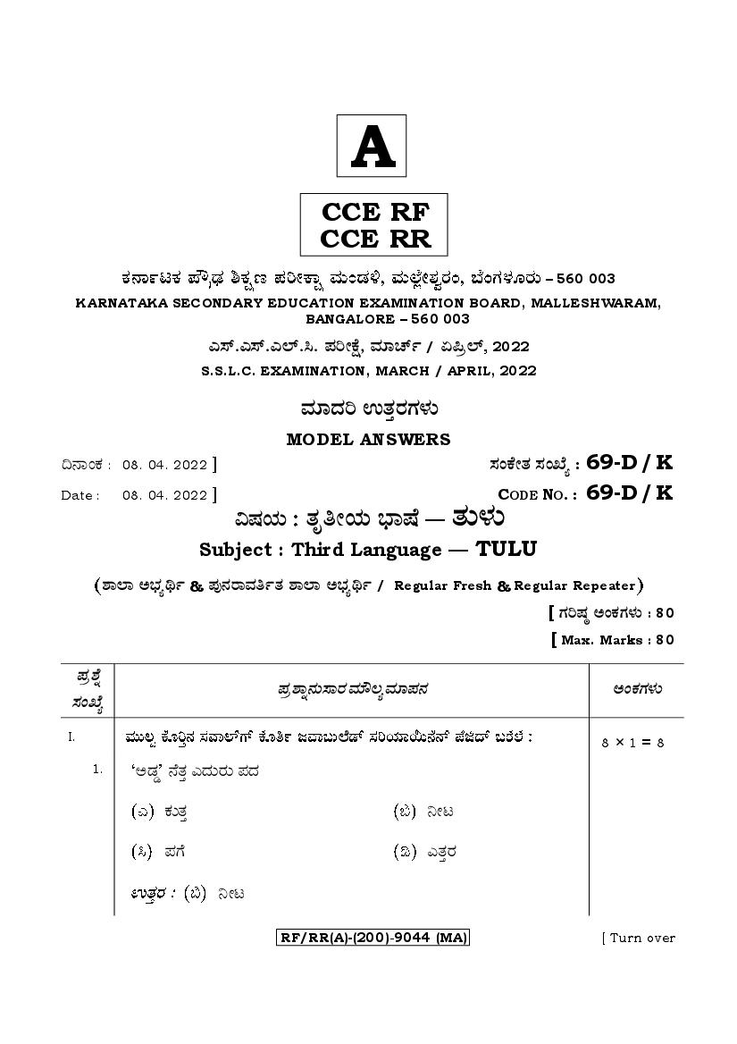 Karnataka SSLC Question Paper 2022 Answer Key Third Language Tulu - Page 1