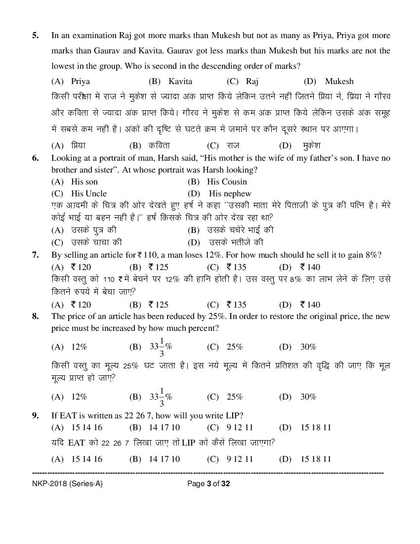 Rajasthan BSTC 2018 Question Paper