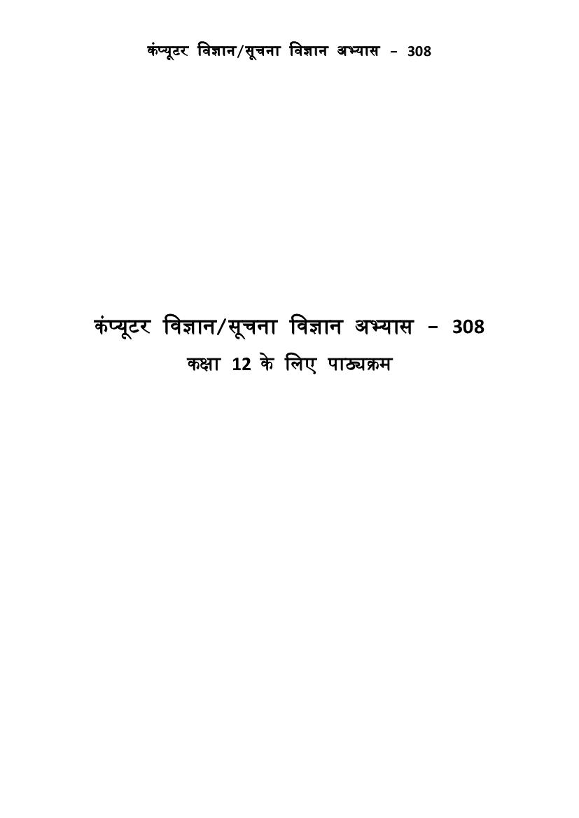CUET 2023 Syllabus Computer Science (in Hindi) - Page 1
