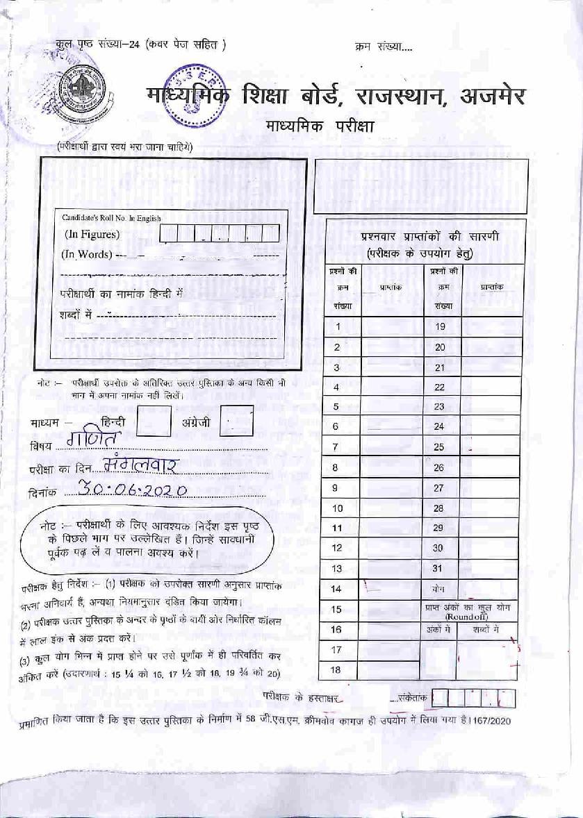 Rajasthan Board Class 10 Solutions 2020 Maths - Page 1