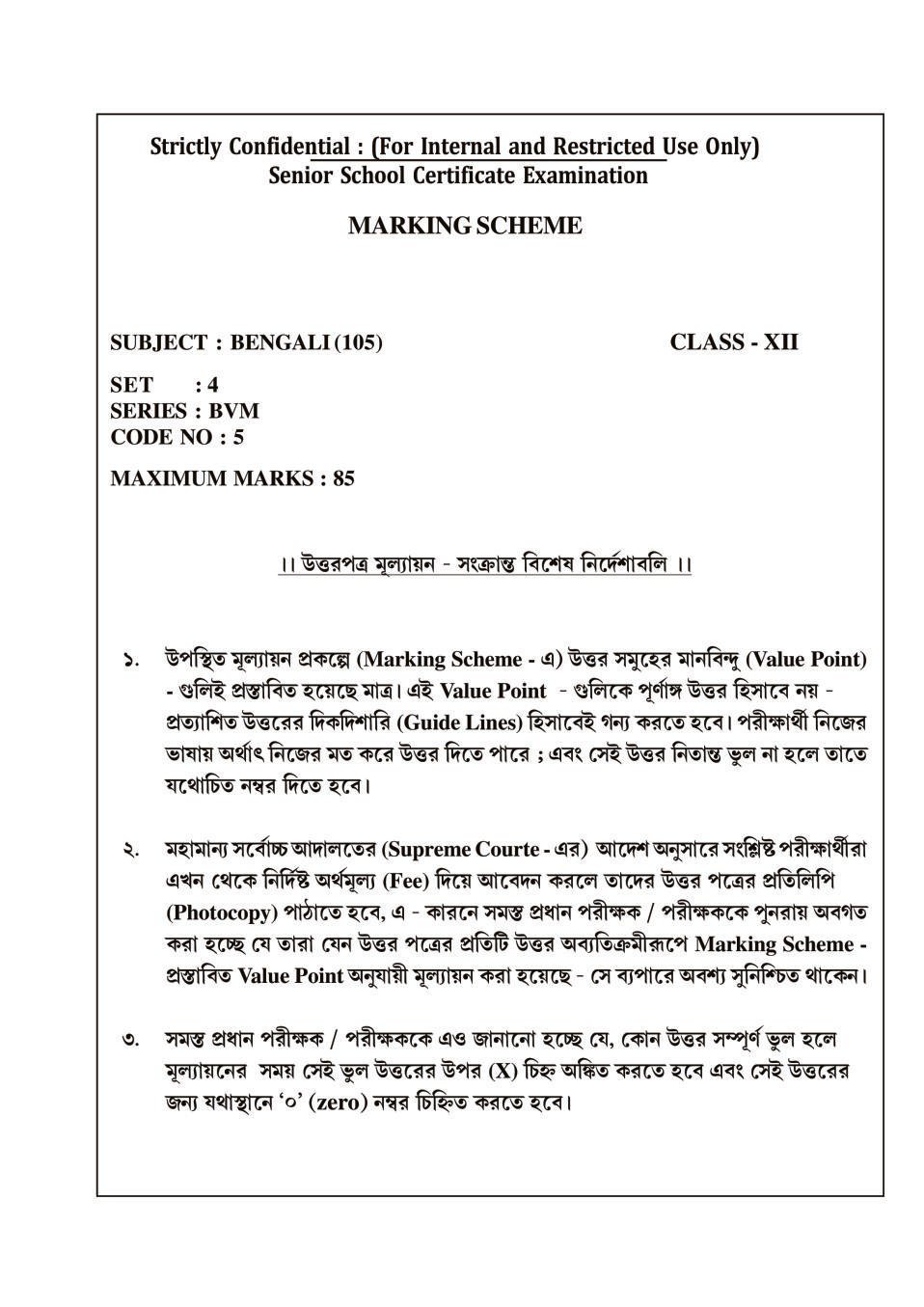 CBSE Class 12 Bengali Question Paper 2019 Solutions - Page 1