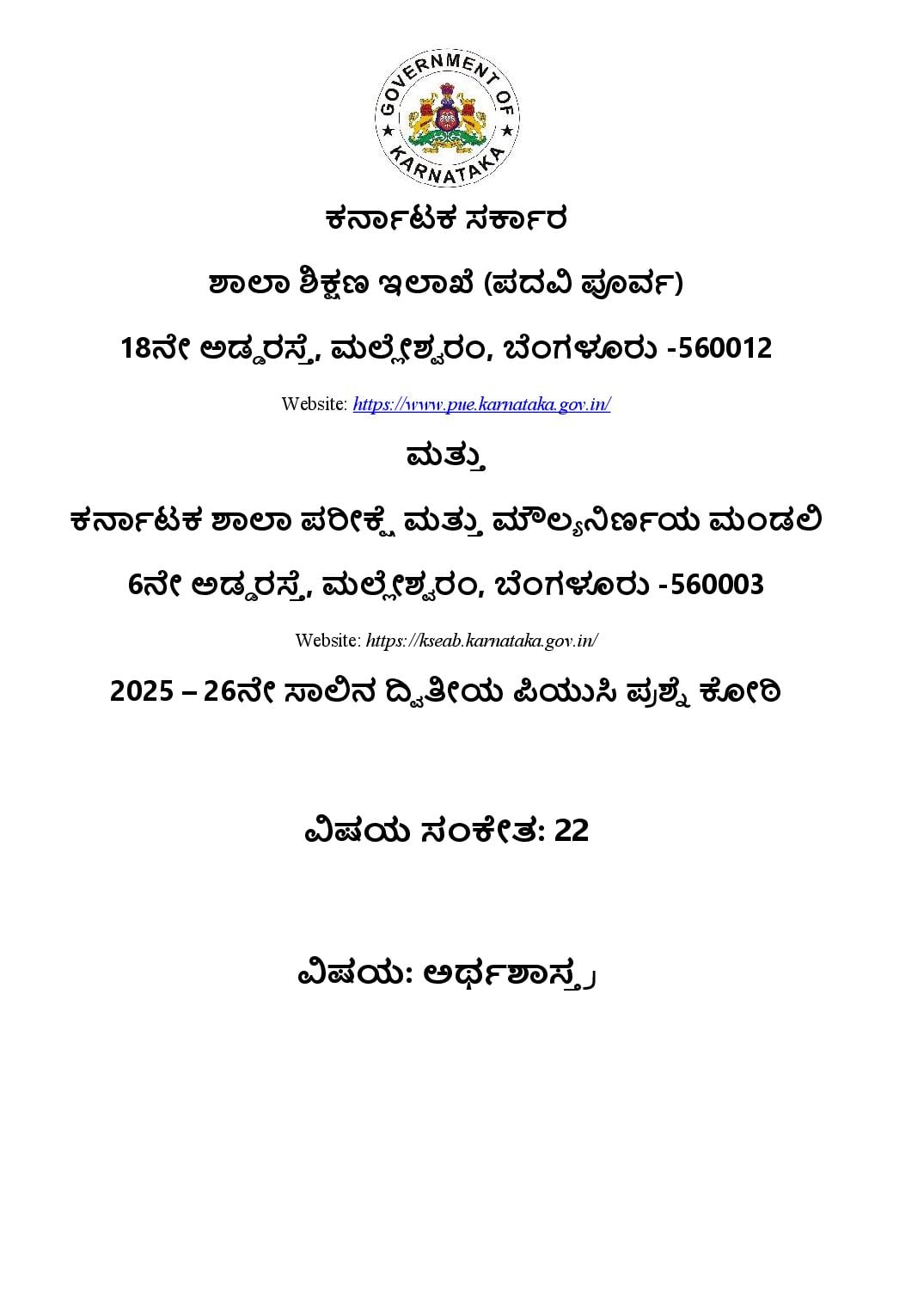Karnataka 2nd PUC Question Bank 2026 Economics (Kannada Medium) - Page 1 of 38