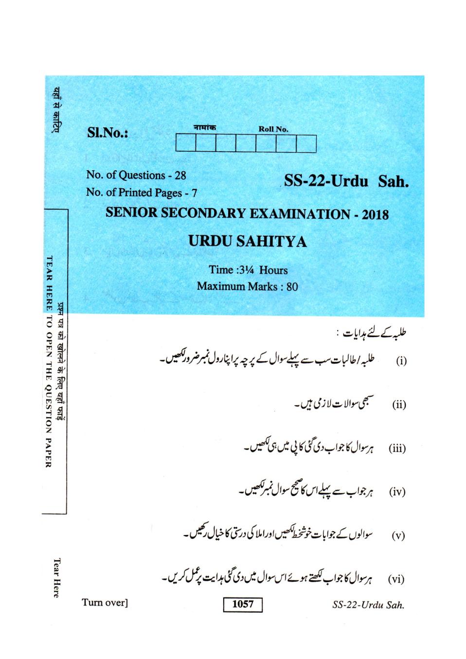 Rajasthan Board 12th Class Urdu Literature Question Paper 2018 - Page 1
