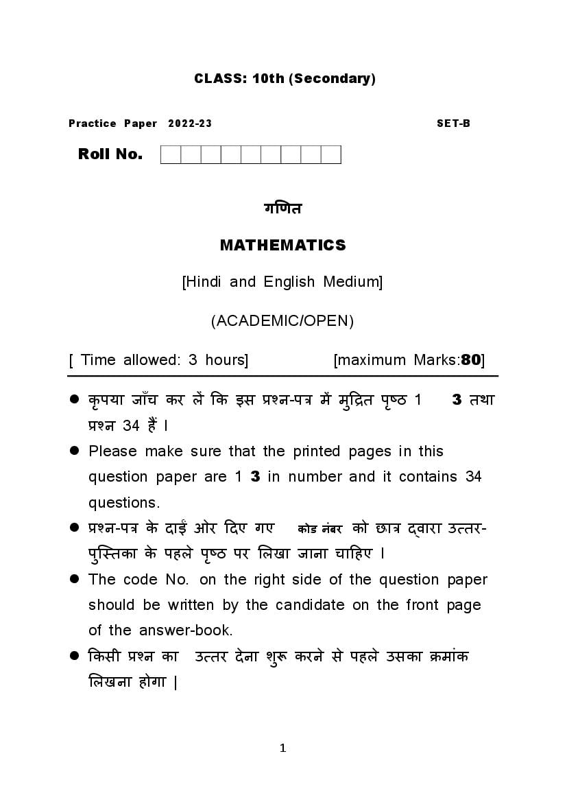 HBSE Class 10 Sample Paper 2023 Mathematics Set B - Page 1