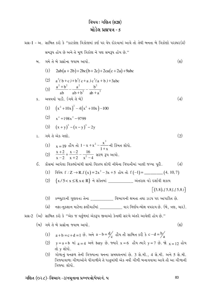 GSEB SSC Model Question Paper for Maths - Set 5 Gujarati Medium - Page 1