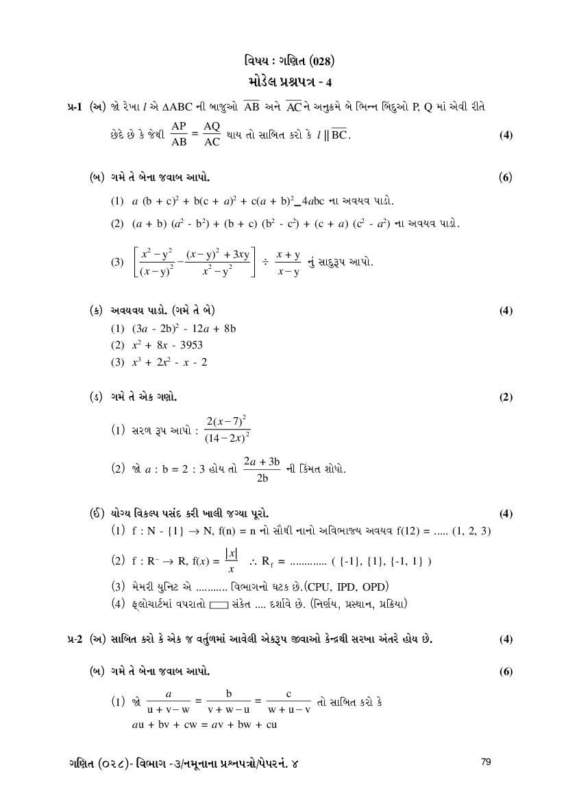 GSEB SSC Model Question Paper for Maths - Set 4 Gujarati Medium - Page 1