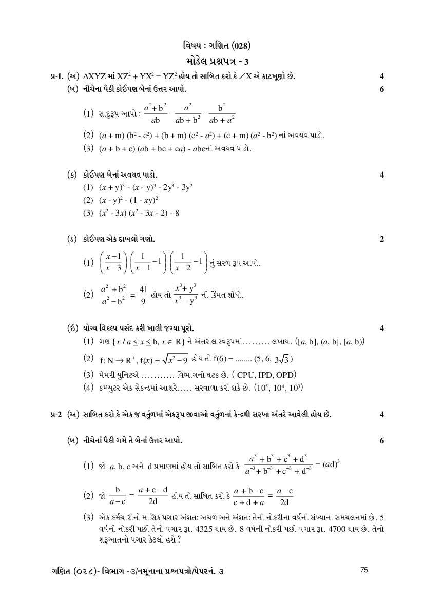 GSEB SSC Model Question Paper for Maths - Set 3 Gujarati Medium - Page 1