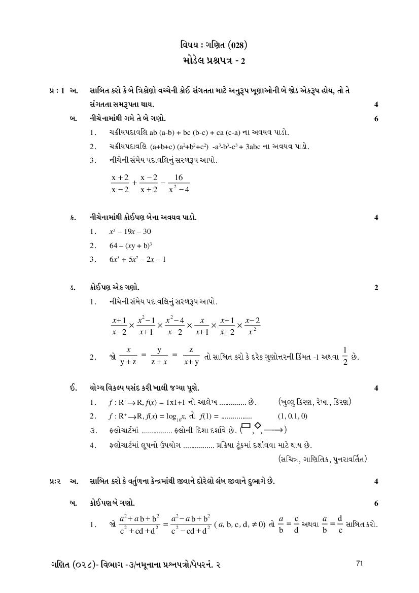 GSEB SSC Model Question Paper for Maths - Set 2 Gujarati Medium - Page 1
