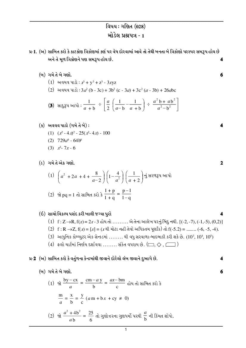 GSEB SSC Model Question Paper for Maths - Set 1 Gujarati Medium - Page 1