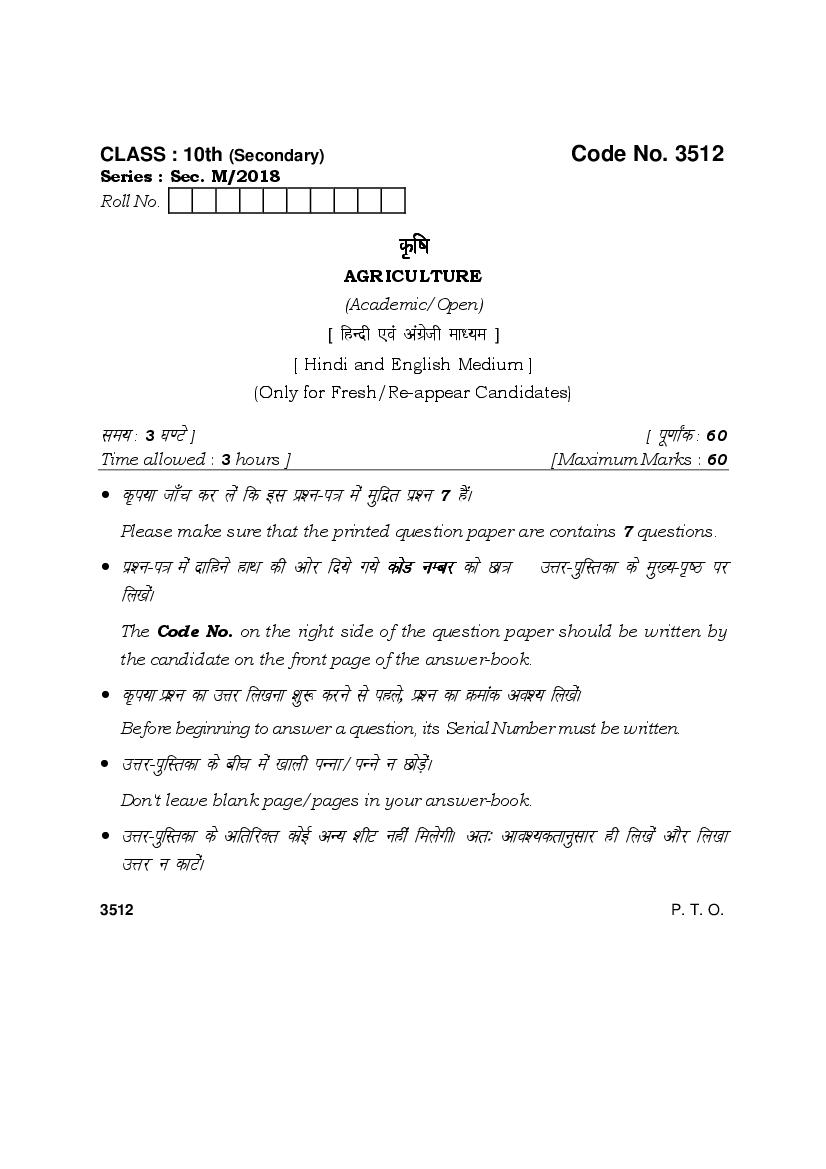 HBSE Class 10 Question Paper 2018 Agriculture - Page 1