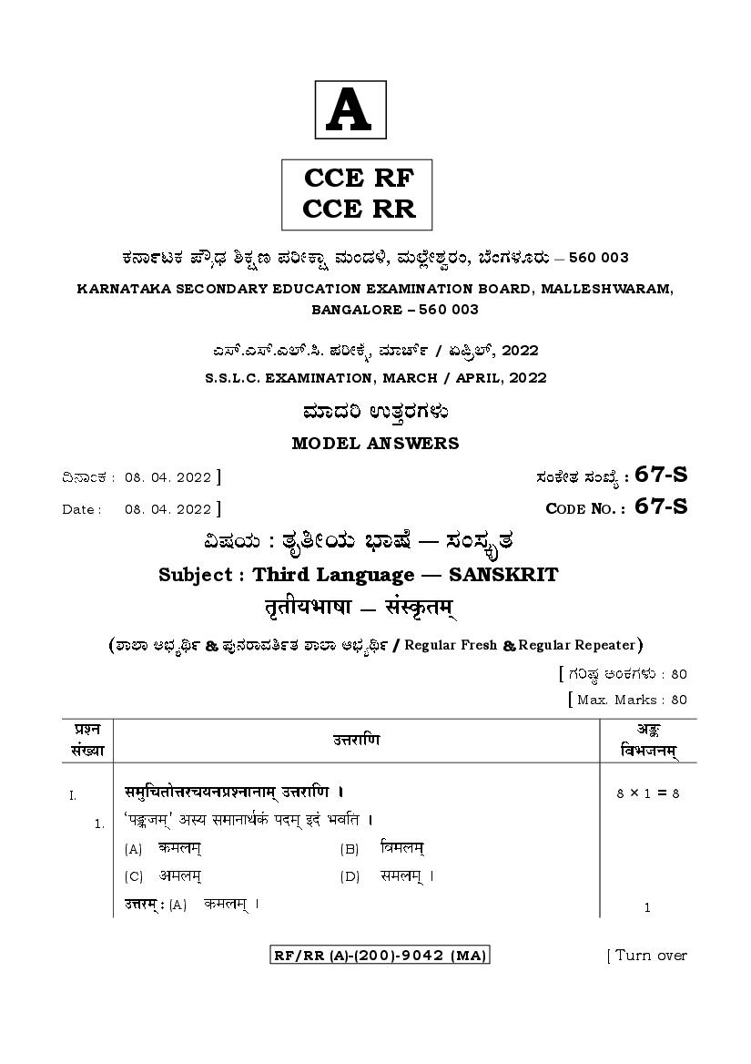 Karnataka SSLC Question Paper 2022 Answer Key Third Language Sanskrit - Page 1