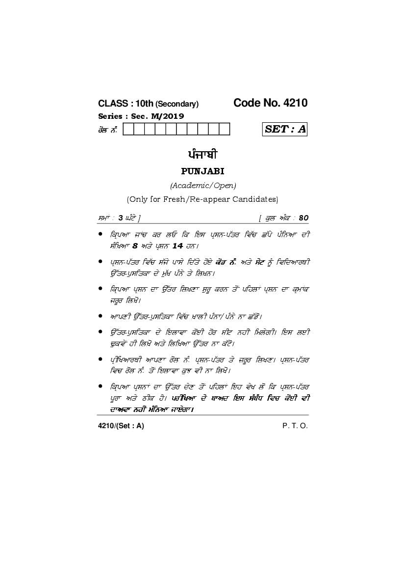 HBSE Class 10 Question Paper 2019 Punjabi - Page 1