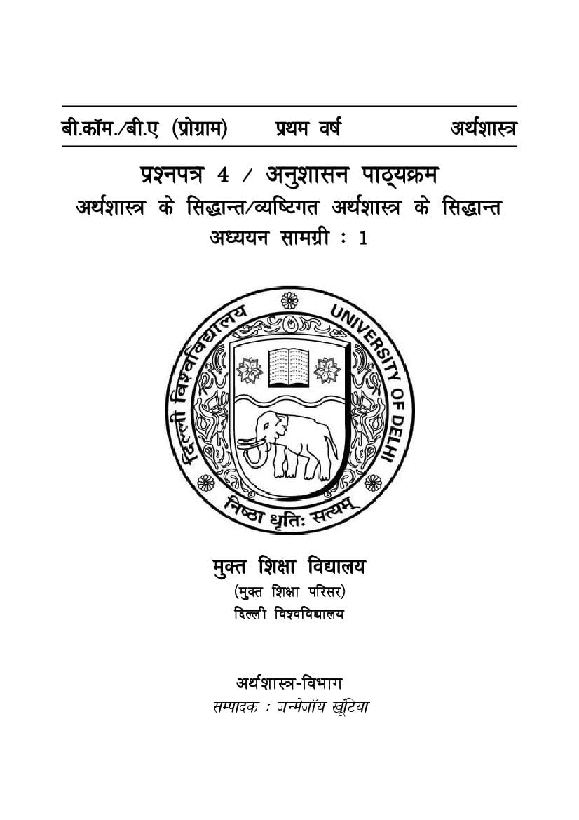 dissertation topics in economics in hindi