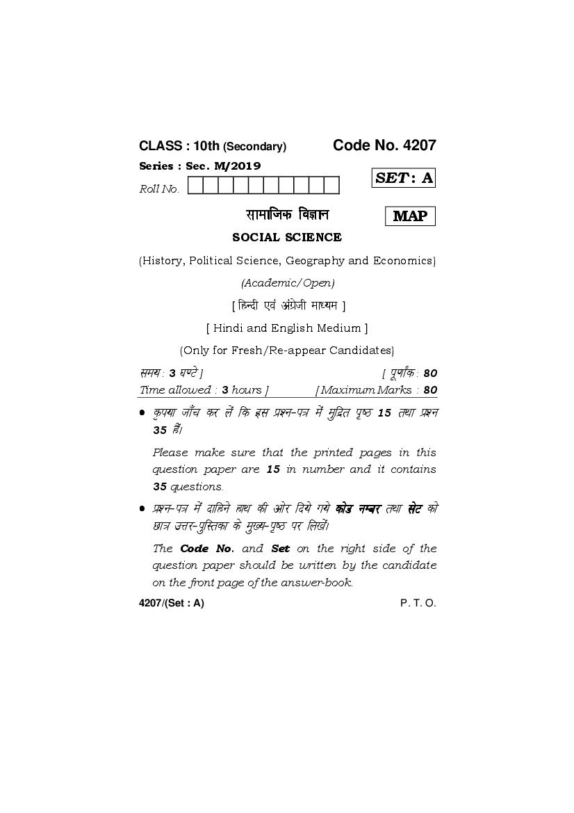 HBSE Class 10 Question Paper 2019 Social Science - Page 1
