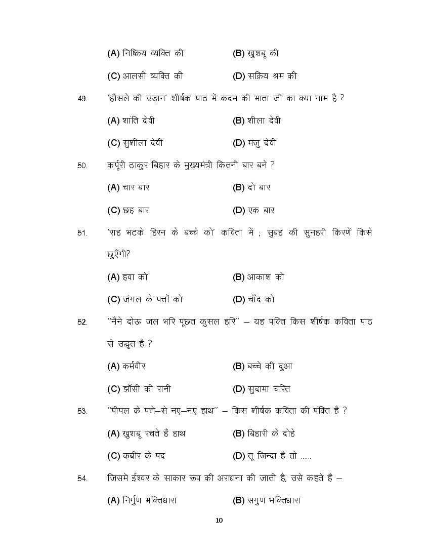 Bihar Board 10th Model Paper Hindi 2022 BSEB Model Paper with Answer