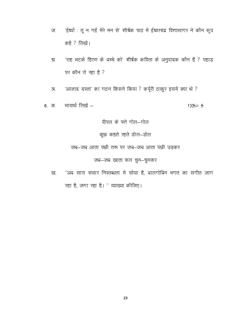 Bihar Board 10th Model Paper Hindi 2022 BSEB Model Paper with Answer