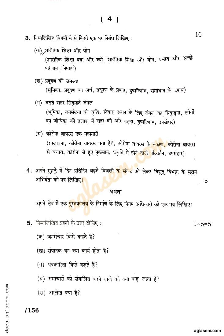 AHSEC Class 11 Hindi MIL Question Paper 2022 (PDF) - Assam Board HS 1st ...