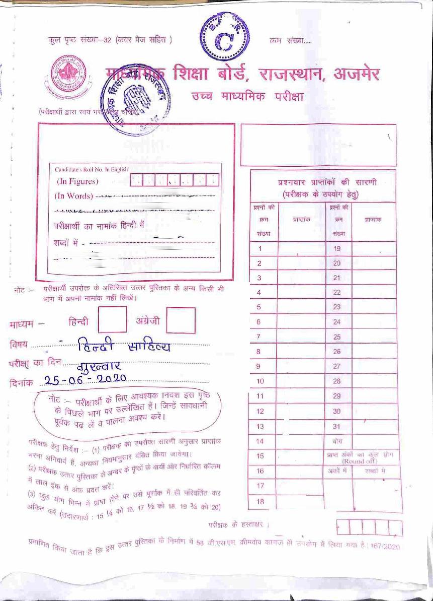 Rajasthan Board Class 12 Solutions 2020 Hindi Literature - Page 1 of 23