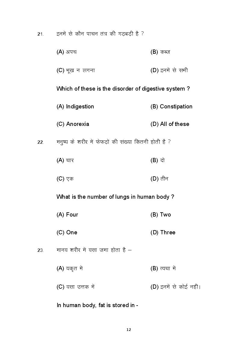 Bihar Board 10th Model Paper Home Science 2022 | BSEB Model Paper with ...