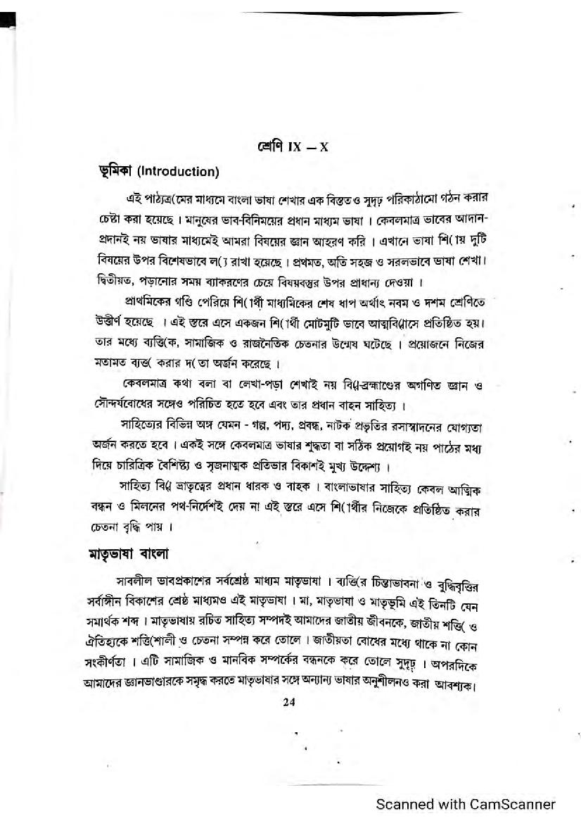 Bihar Board Class 9th 10th Syllabus Bengali - Page 1
