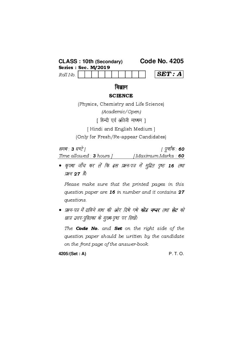 HBSE Class 10 Question Paper 2019 Science - Page 1
