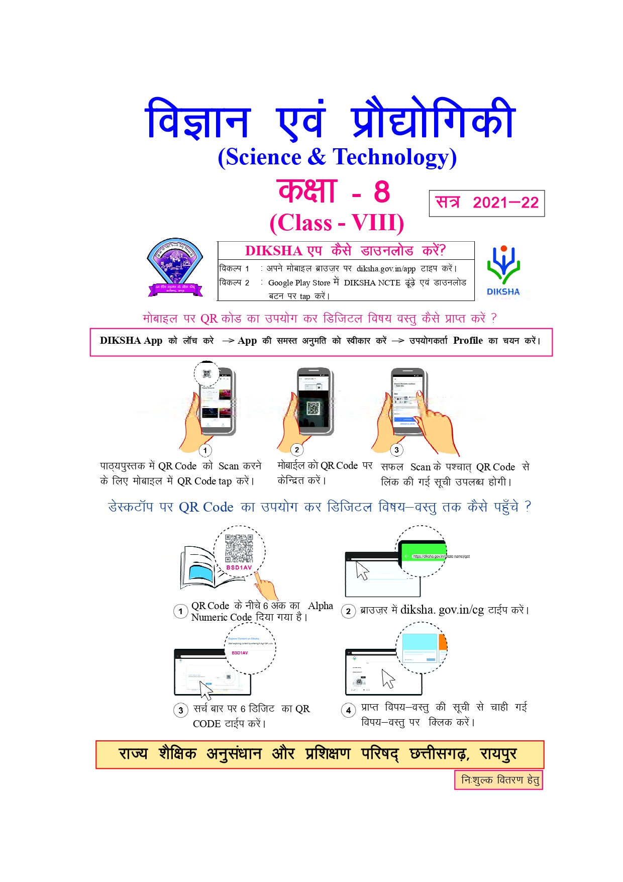 CG Board Class 8 Vigyan Book