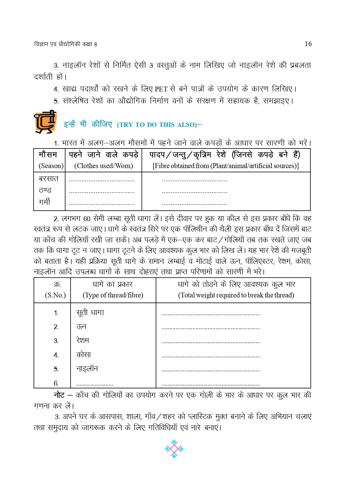 CGBSE Class 8th Vigyan Book PDF in Hindi Medium Download Online