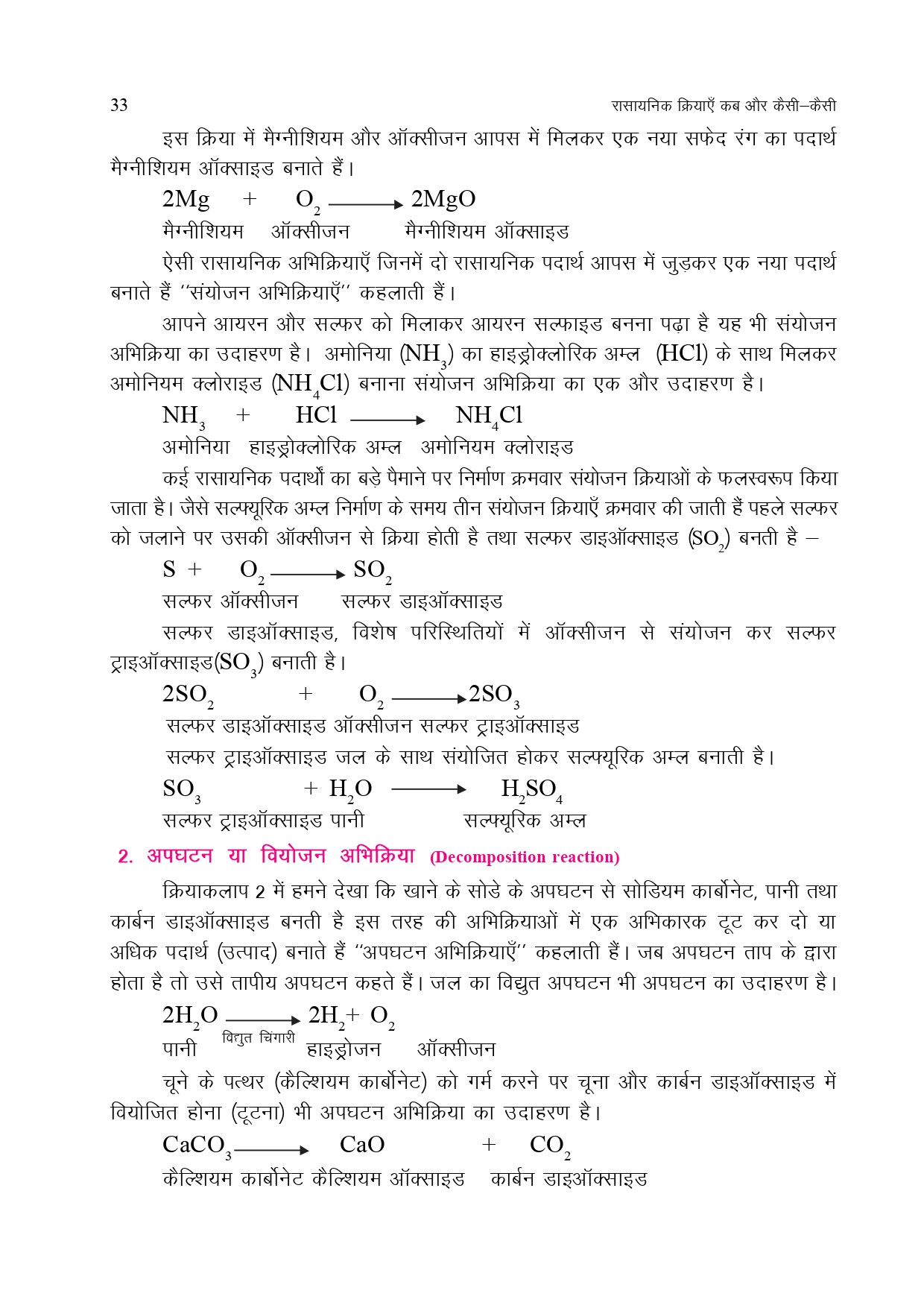 CGBSE Class 8th Vigyan Book PDF in Hindi Medium Download Online
