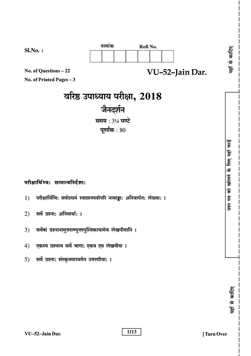 Rajasthan Board V Upadhyay Jain Darshan Question Paper 2018 - Page 1