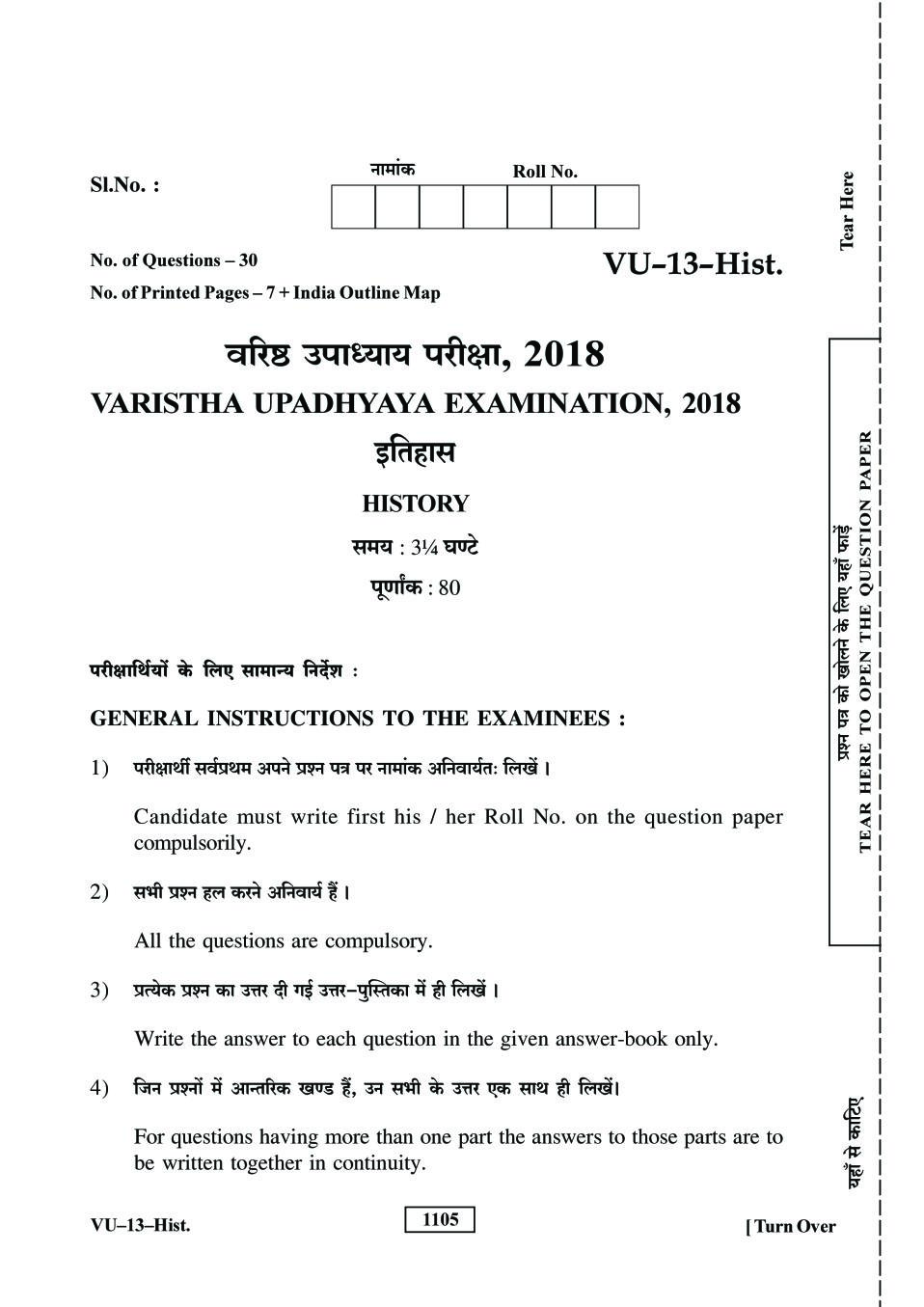 Rajasthan Board V Upadhyay History Question Paper 2018 - Page 1