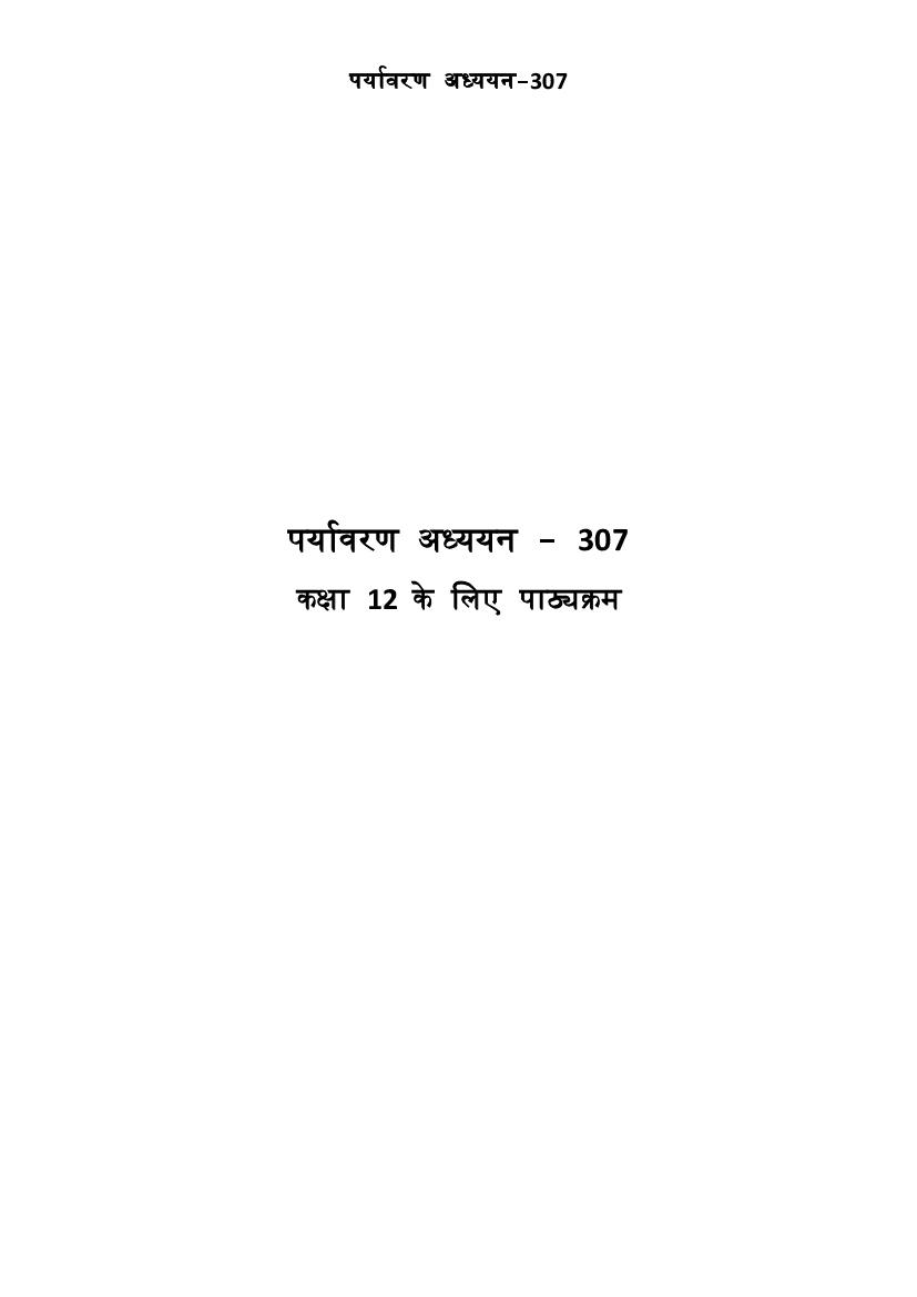 CUET 2023 Syllabus Environmental Studies (in Hindi) - Page 1