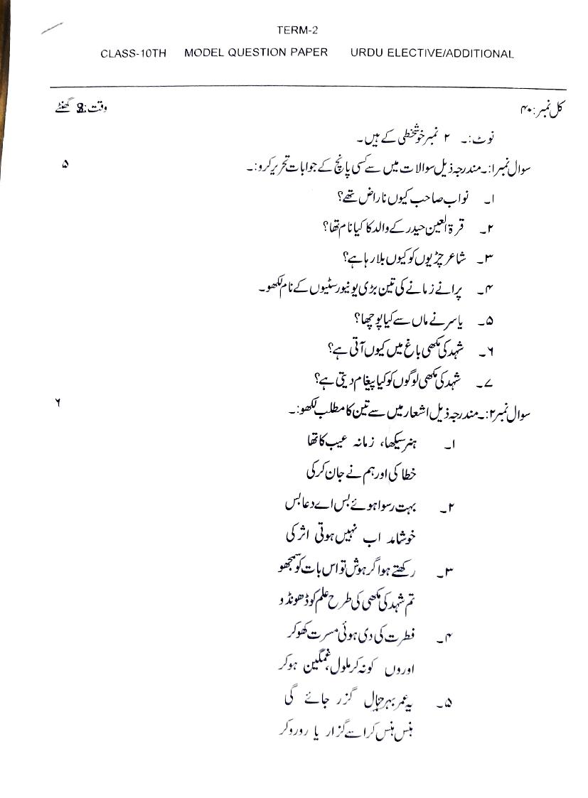 PSEB 10th Model Test Paper 2022 Urdu Elective Term 2 - Page 1