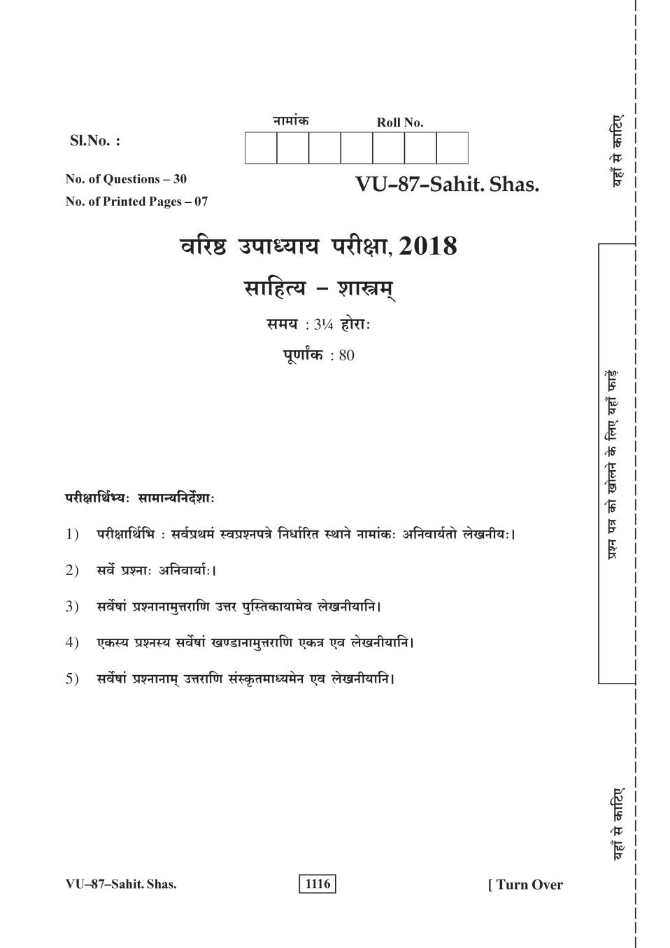 Rajasthan Board V Upadhyay Sahitya Shastram Question Paper 2018 - Page 1