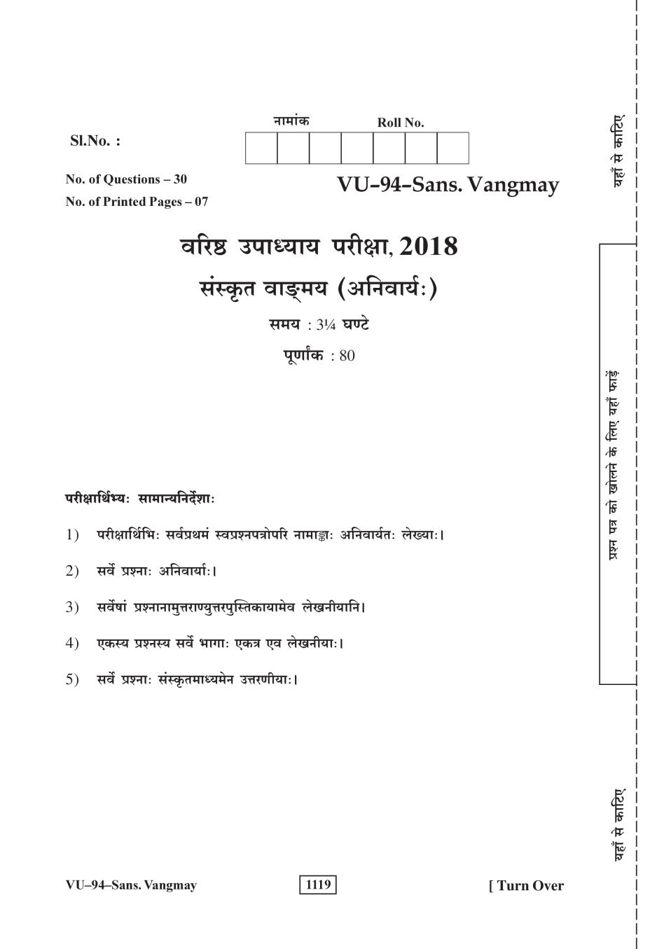 Rajasthan Board V Upadhyay Sanskrit Vangamay Question Paper 2018 - Page 1