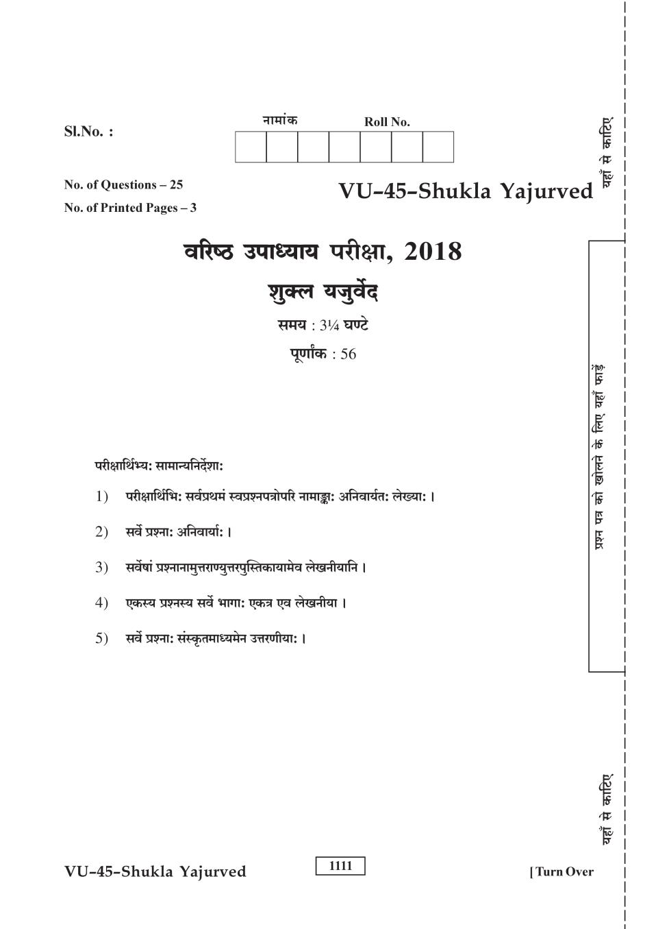 Rajasthan Board V Upadhyay Shukla Yajurved Question Paper 2018 - Page 1